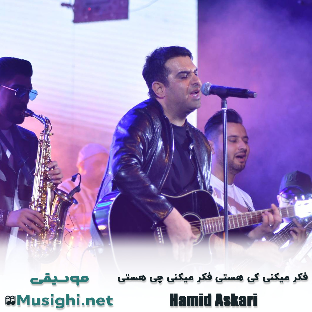 دانلود اهنگ فکر میکنی کی هستی فکر میکنی چی هستی حمید عسکری